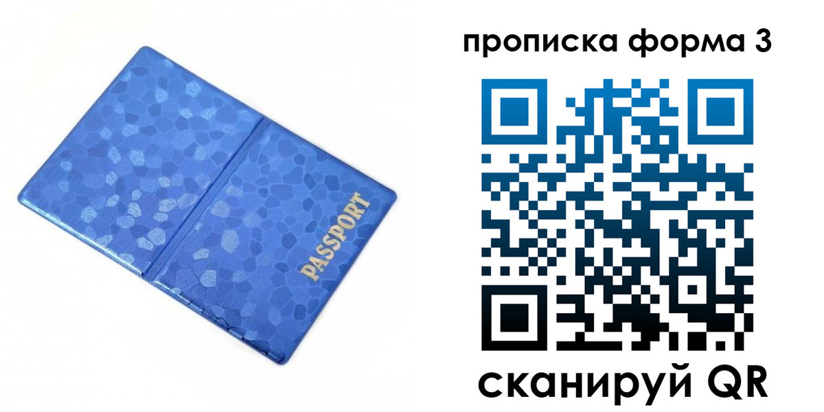 временная регистрация поиск в Барнауле