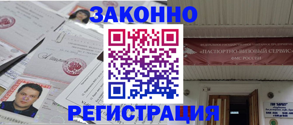 прописка для военкомата в Барнауле