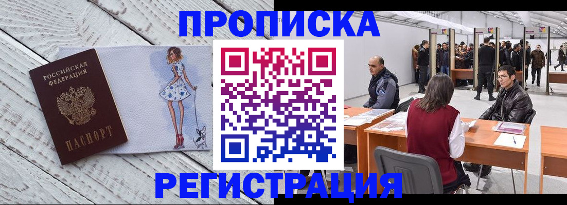 где прописаться в Барнауле